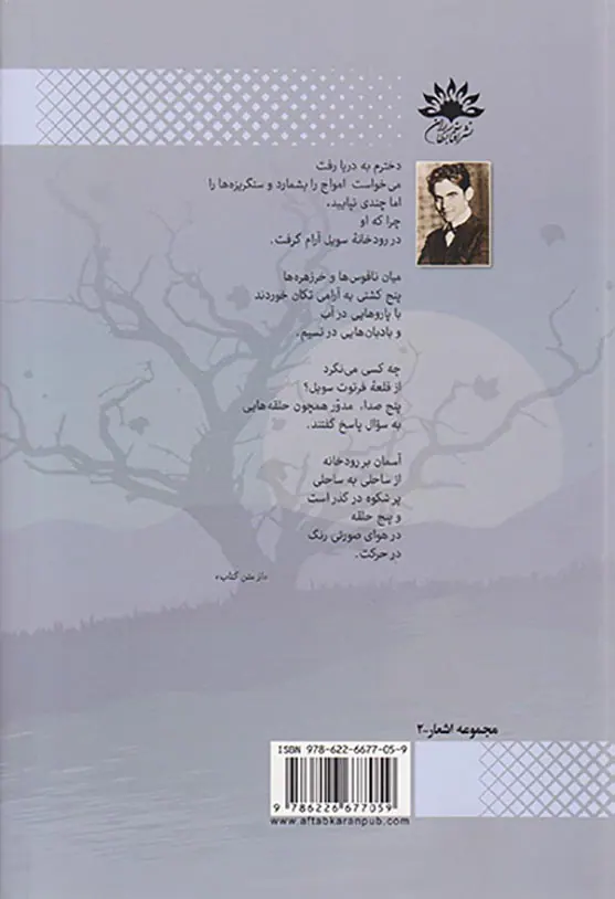 مجموعه اشعار فدریکو گارسیا لورکا جلد اول